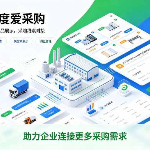濂溪百度爱采购